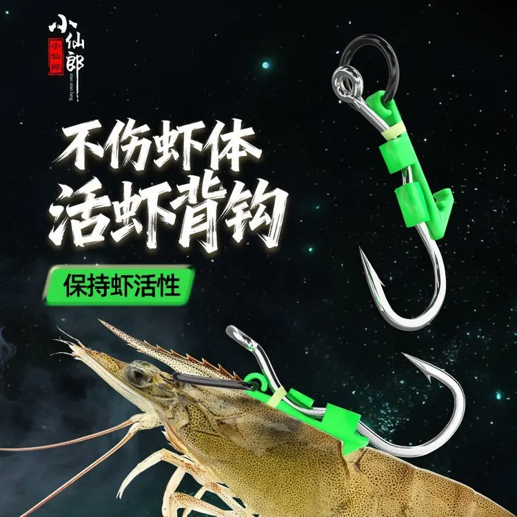小仙郎活虾背钩管付翻转虾钩海钓矶钓专用钓石斑耐磨垂钓鱼钩装备