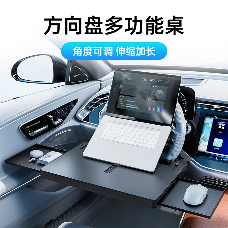 方向盘小桌板车载笔记本支架平板桌汽车主驾用前排车内办公工作台
