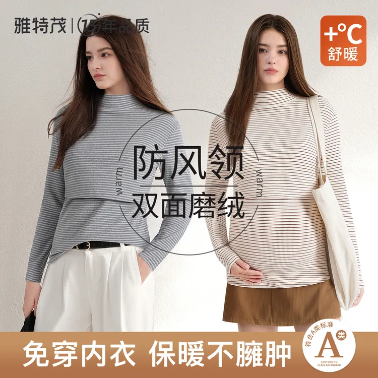 【半高领磨绒】雅特茂保暖打底衣外出哺乳孕妇秋衣睡衣秋冬加厚喂奶