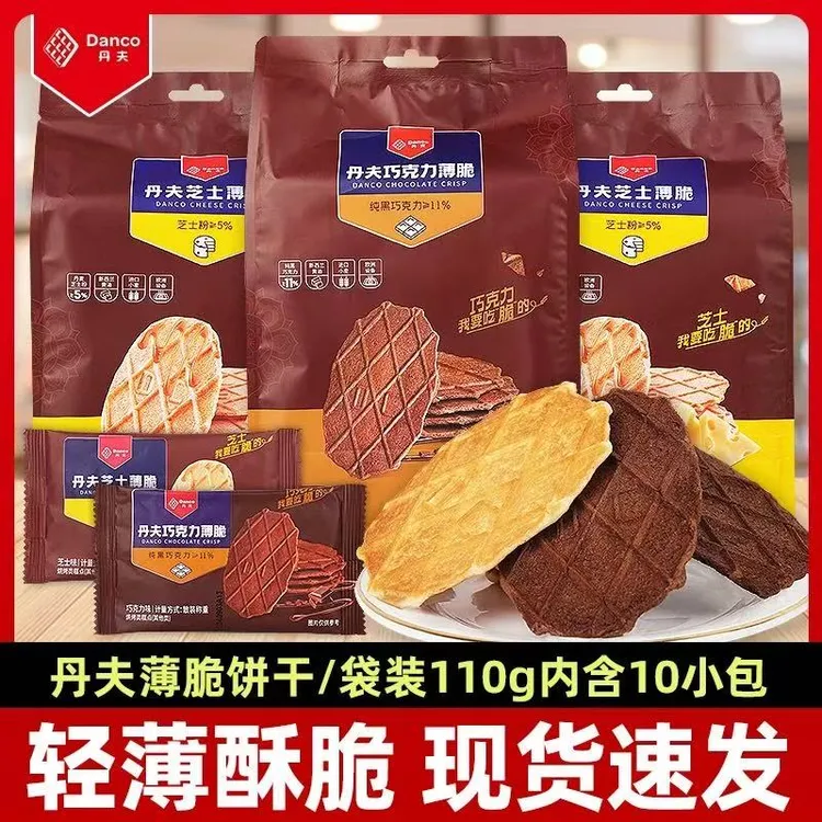 Danco/丹夫巧克力薄脆华夫饼巧克力饼干芝士脆110g袋装网红点心