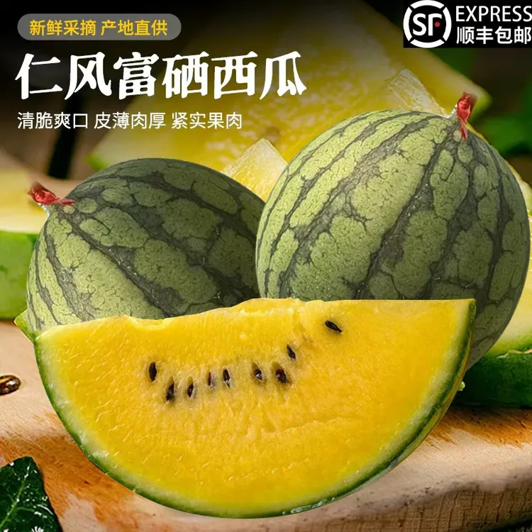 黄心西瓜仁风富硒西瓜当季新鲜脆甜多汁自然成熟孕妇老人小孩首选