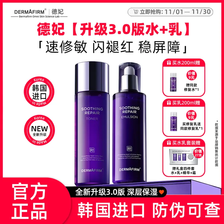 德妃紫苏补水保湿爽肤水舒缓控油化妆水乳女正品官方男女妆前乳