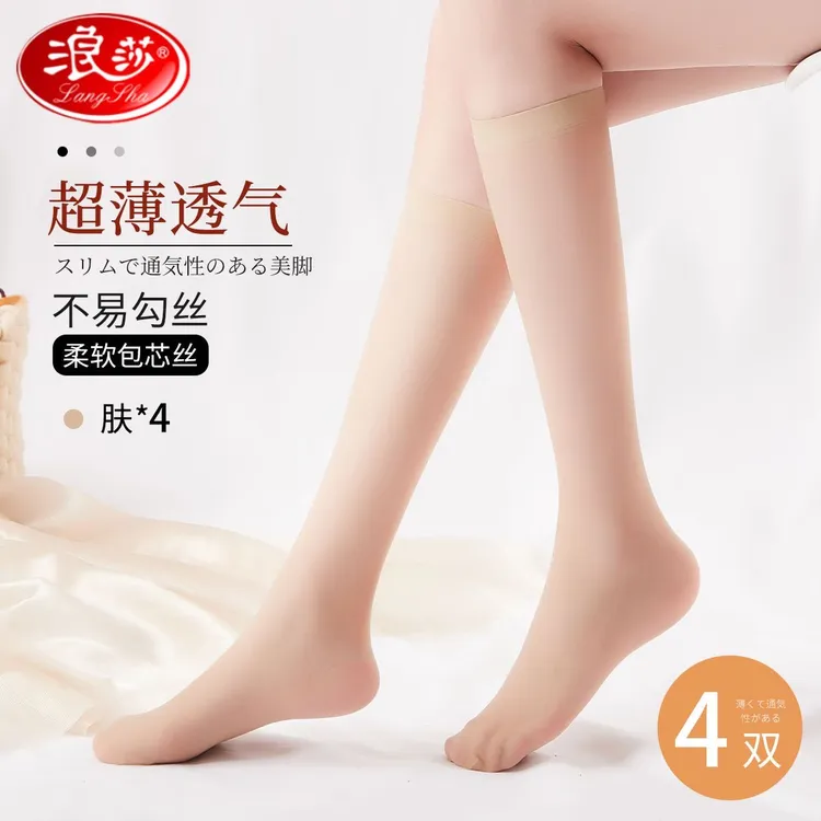 浪莎丝袜女防勾丝中筒袜夏季超薄薄款打底肉色半截半筒中长丝袜子