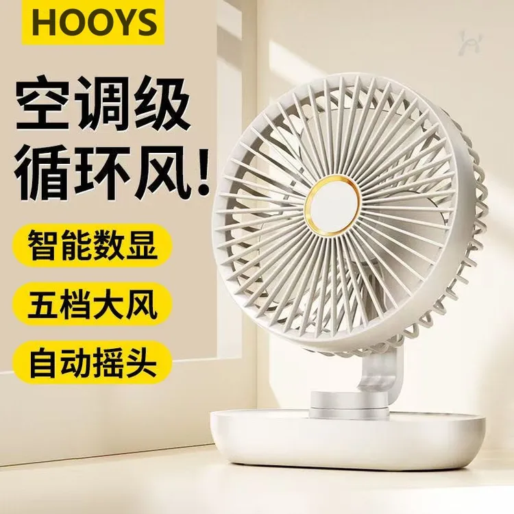 HOOYS自动摇头可充电桌面风扇办公室桌上超静音降温神器学生宿舍