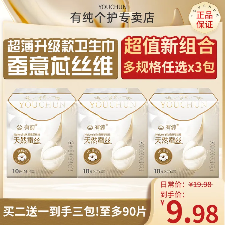 有纯蚕丝卫生巾经期超薄防漏透气亲肤裸感日夜国货卫生巾姨妈巾