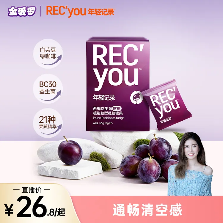 年轻记录焕新升级第四代小紫盒西梅益生菌果蔬软糖-J