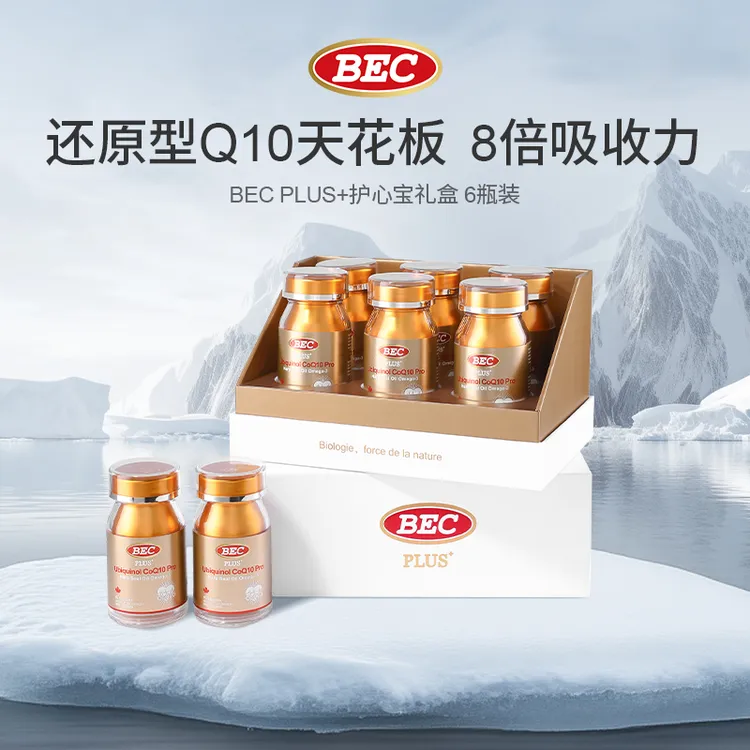 BEC小金瓶礼盒PLUS+辅酶Q10护心宝心血管非深海鱼油6瓶装
