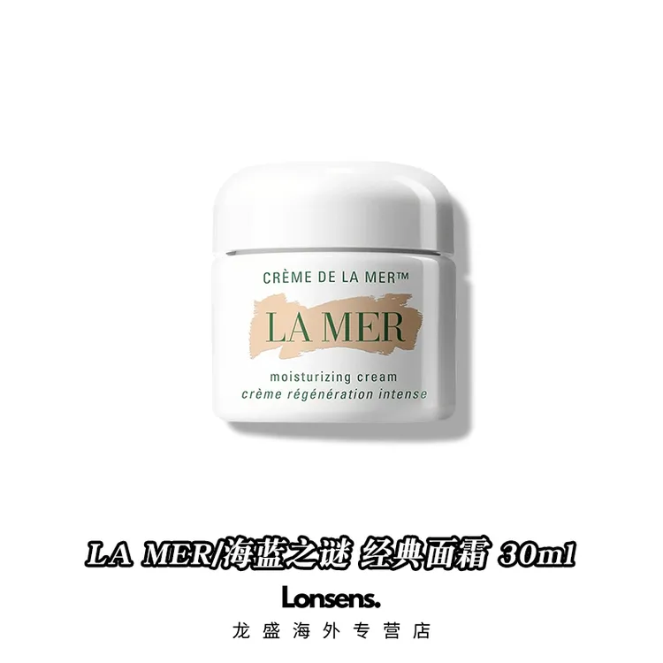 LA MER/海蓝之谜经典面霜 30ml/60ml/100ml 修护紧致 滋润保湿
