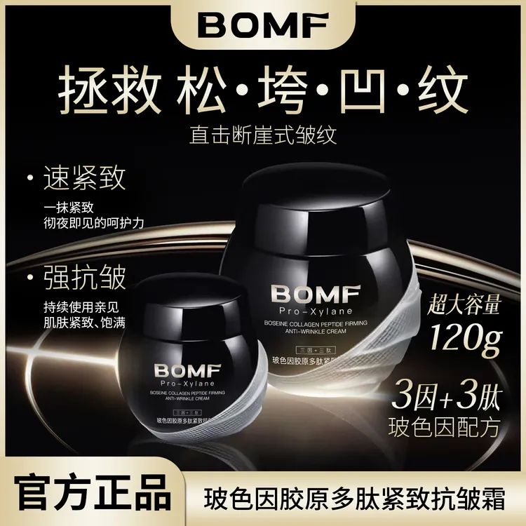 【5.0黑绷带】珀曼芬玻色因胶原多肽紧致抗皱霜升级版120g