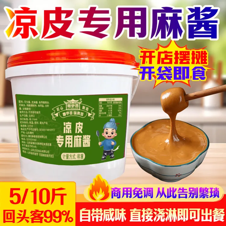 凉皮专用麻酱商用5斤装芝麻酱花生酱红油陕西麻酱凉皮料包二八酱