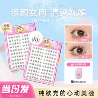 梦鹿酥茶妹妹免胶免卸假睫毛甜妹自粘纯欲自然柔软仿真睫分段式