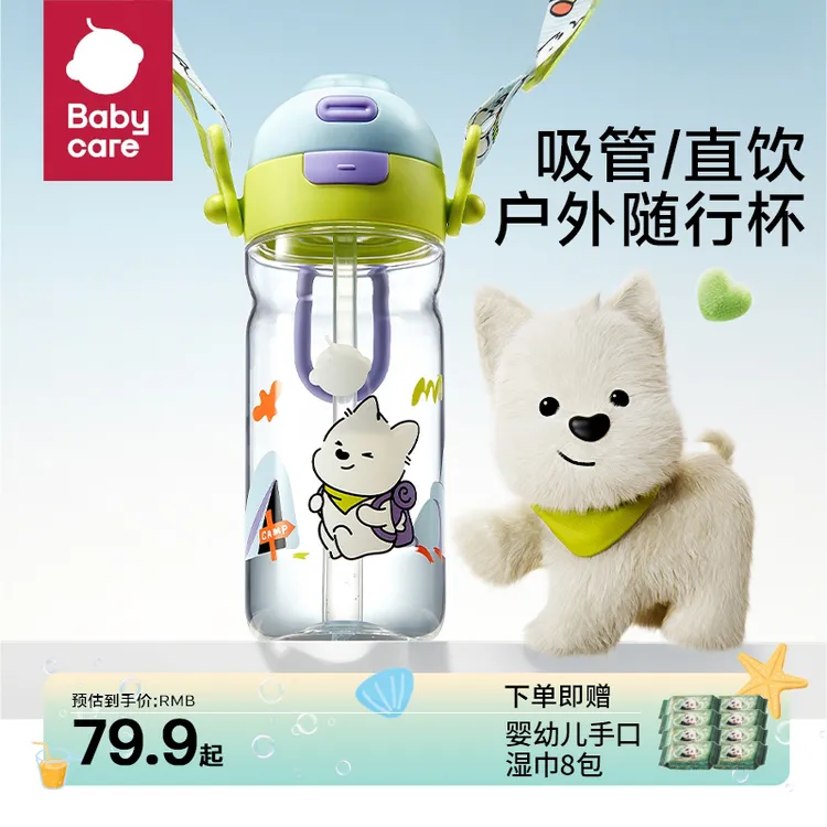 babycare二合一户外水杯儿童吸管杯600ml运动水杯防摔