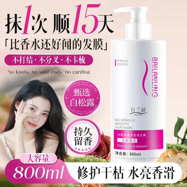【800ml护发素】白松露顺滑香氛发膜柔顺蓬松清爽大容量持久留香