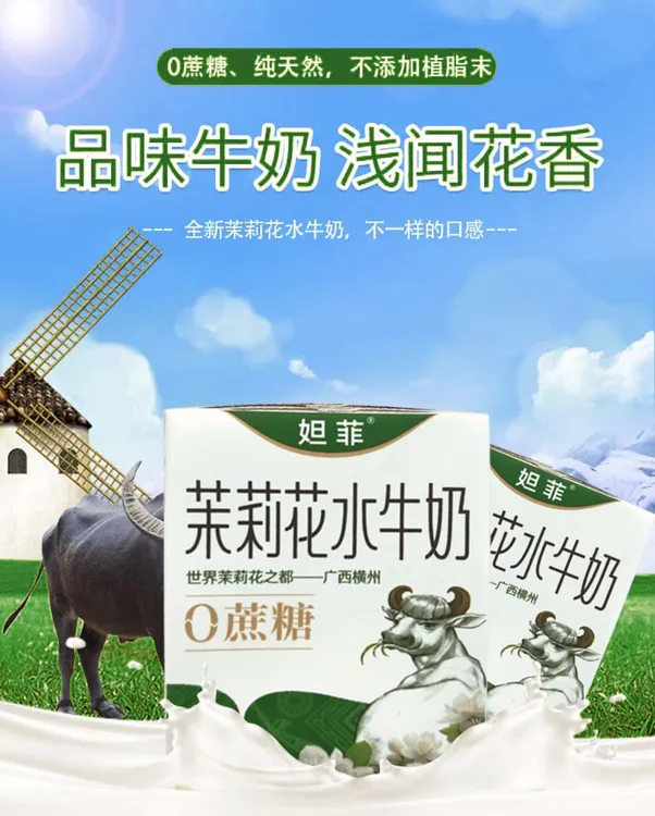 一口沦陷的茉莉花水牛奶  认准妲菲