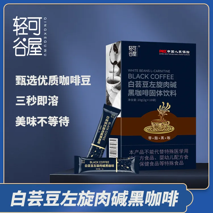 【轻可谷屋】白芸豆左旋肉碱黑咖啡到手150杯冷热双泡甄选阿拉比卡