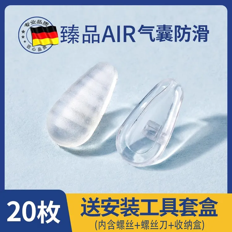 柔软气囊眼镜鼻托超软空气硅胶防压痕防滑镜托配件眼睛鼻子垫