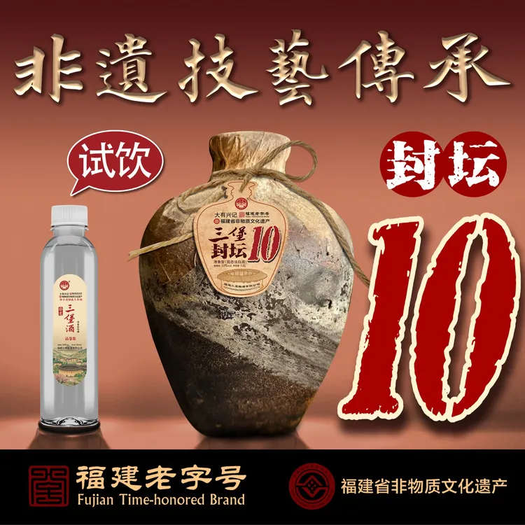 三堡【老字号非遗】封坛10糯高粱纯粮清香型固态法白酒3斤装52度