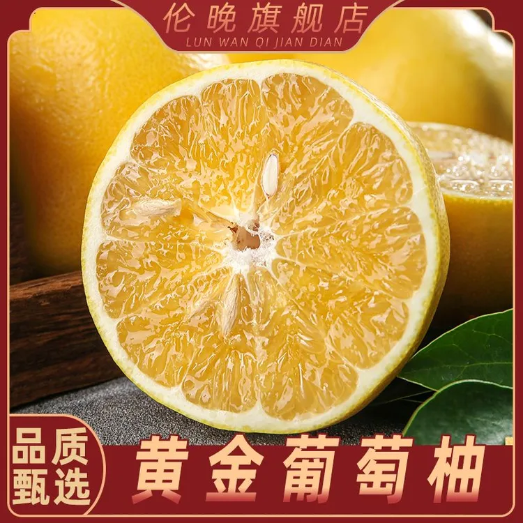 福建黄金葡萄柚颗粒饱满鲜嫩多汁含榨汁器 净重4.5/8.5斤D