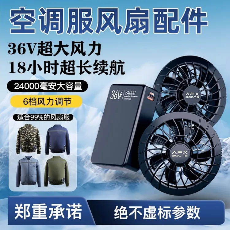 36V空调服配件男款30V风扇衣电池2025新款风扇衫24V长续航充电宝