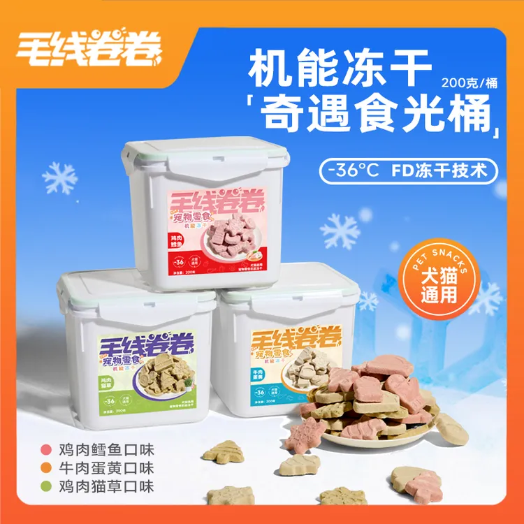 【达人福利】毛线卷卷机能冻干犬猫通用零食鸡肉鳕鱼牛肉蛋黄鸡肉猫草冻干200g