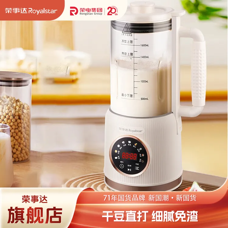 荣事达多功能破壁机全自动无渣免煮免滤低音打浆便携破壁机【分发】