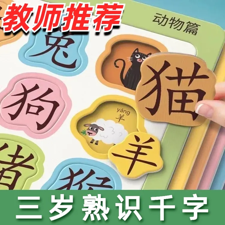 宝宝识字拼图卡片板启蒙早教1-6岁幼儿童趣味认字知益智神器