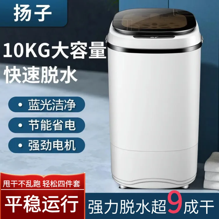 扬子脱水机甩干机大容量衣服单脱水桶小型家用强力脱水机单甩干桶