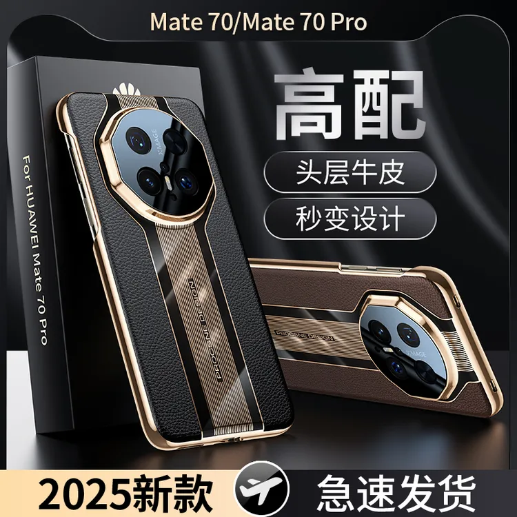 适用华为Mate70pro手机壳真皮mate70rs非凡大师超薄保护防摔60Pro