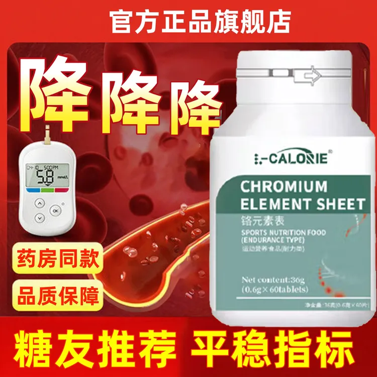 【官方旗舰店】克洛诺平衡片达克迪平衡片胶囊增强铬营养素苦瓜片