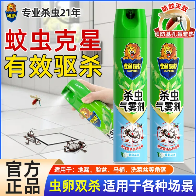 【预防基孔肯雅热】超威杀虫剂气雾剂家用室内蚊子防蚊喷雾蟑螂喷雾