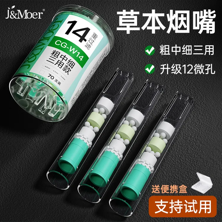 J&Moer摩尔香烟男女士用粗中细三用滤嘴吸烟过滤器一次性焦油烟嘴