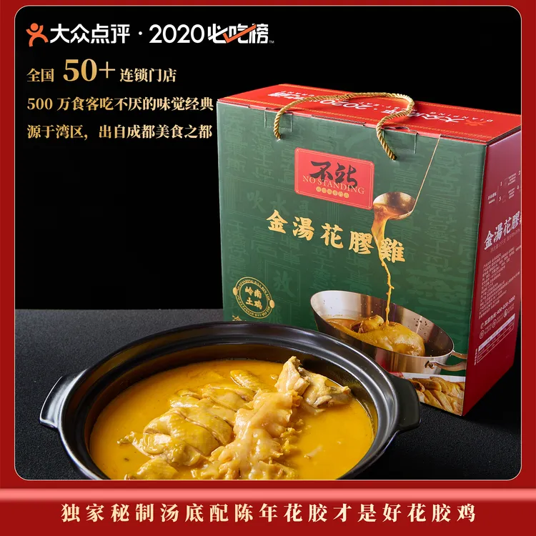 不站秋冬滋补金汤花胶鸡即食鸡汤礼盒装秘制汤底大分量超满足