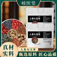 岐医堂男士人参九宝茶枸杞桑葚牛蒡根组合高品质耐泡独立小包