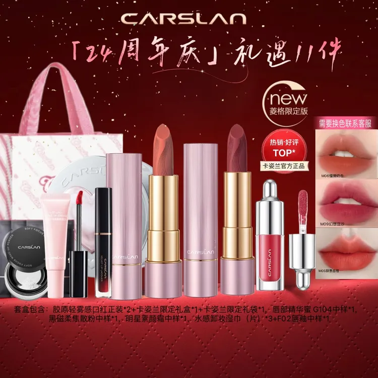 【超燃礼盒到手11件】卡姿兰口红持久正品大牌防水显白高级素颜