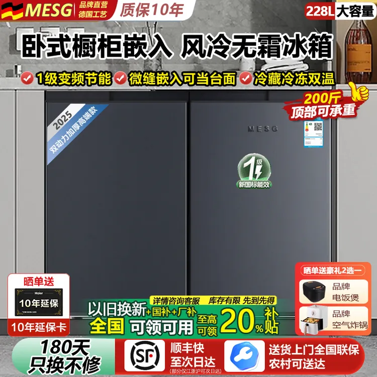 MESG冰箱家用卧式台下嵌入风冷无霜一级能效双开门冷藏冷冻大容量
