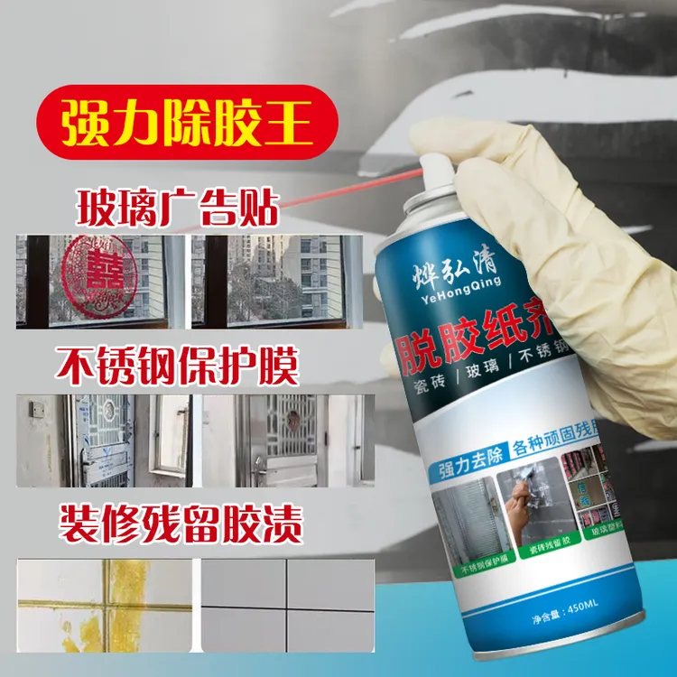 【多组合装】强力脱胶剂除胶剂除玻璃告贴纸不锈钢脱胶纸剂除胶神器