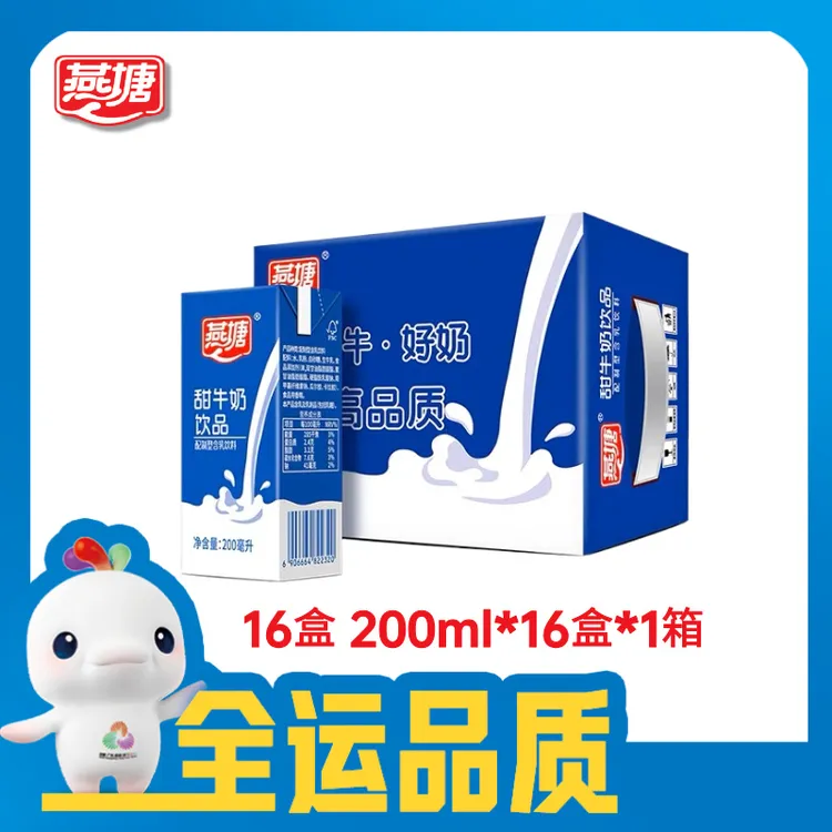 燕塘甜牛奶200ml整箱装香醇细腻广州老品牌早餐牛奶饮品