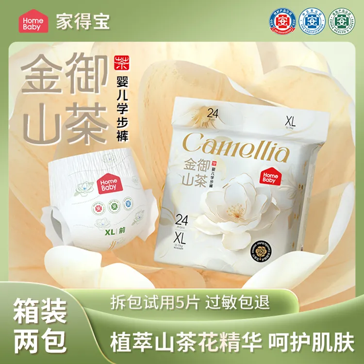 家得宝金御山茶婴儿医护级纸尿裤超薄拉拉裤柔软亲肤宝宝尿不湿