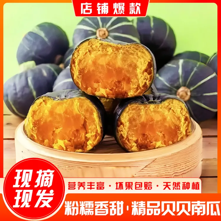 正宗贝贝南瓜粉糯香甜宝宝辅食孕妇专用新鲜小南瓜板栗南瓜饱腹