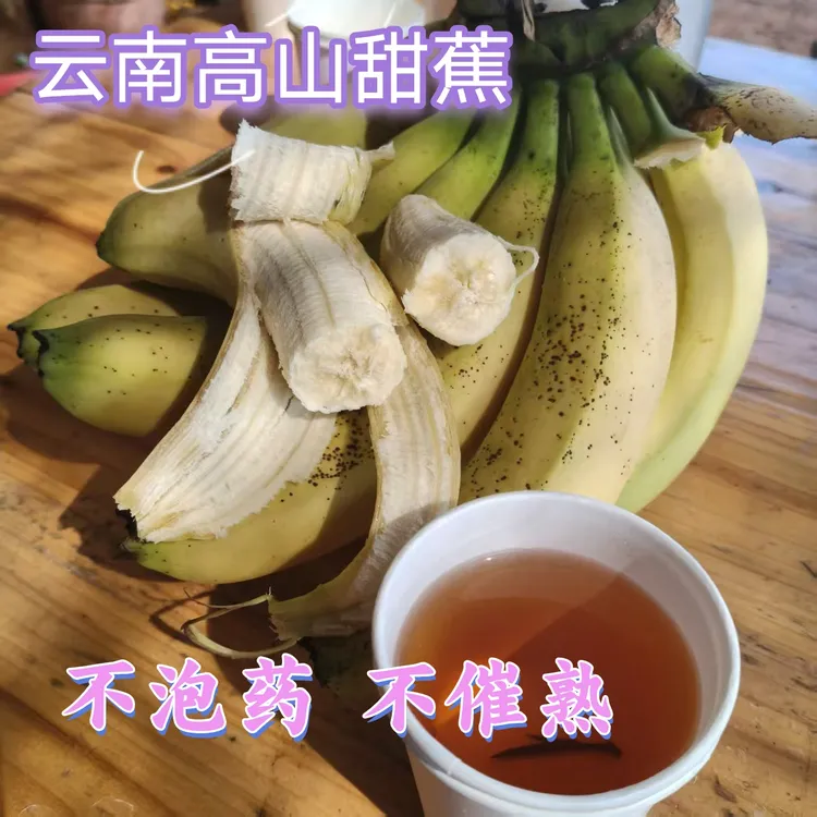 【勐玛山】云南高山香蕉香甜软糯不打保鲜剂防腐剂收货后需自行催熟