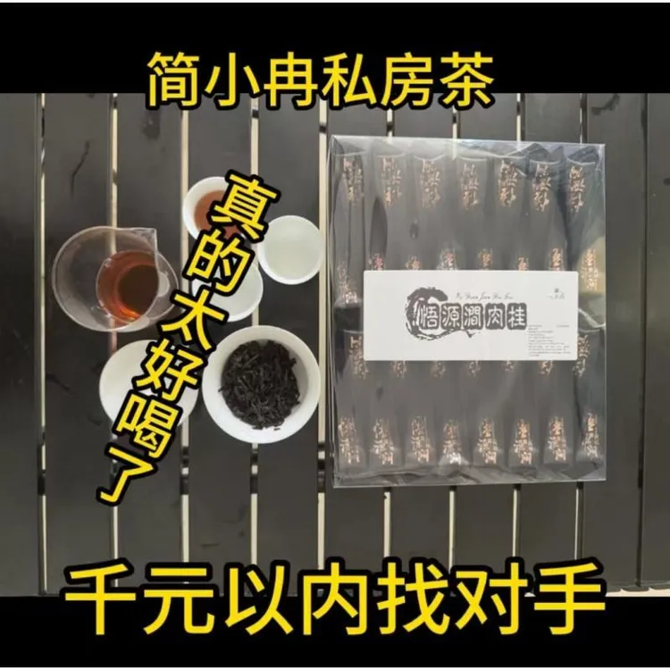简小冉【悟源涧肉桂】武夷山肉桂岩茶茶乌龙茶厚甘爽中高火烘培手工