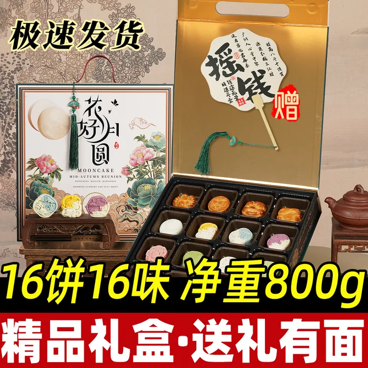 【花好月圆】中秋高档轻奢风月饼礼盒桃山皮流心广式苏式传统糕点