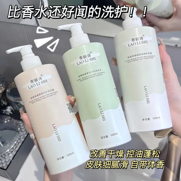 洗发水控油去屑蓬松持久留香止痒洗头膏沐浴露学生护发素柔顺滋养
