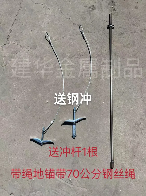 大棚防风压膜专用地锚带绳地锚带钢丝绳地锚送冲杆带70公分钢丝绳