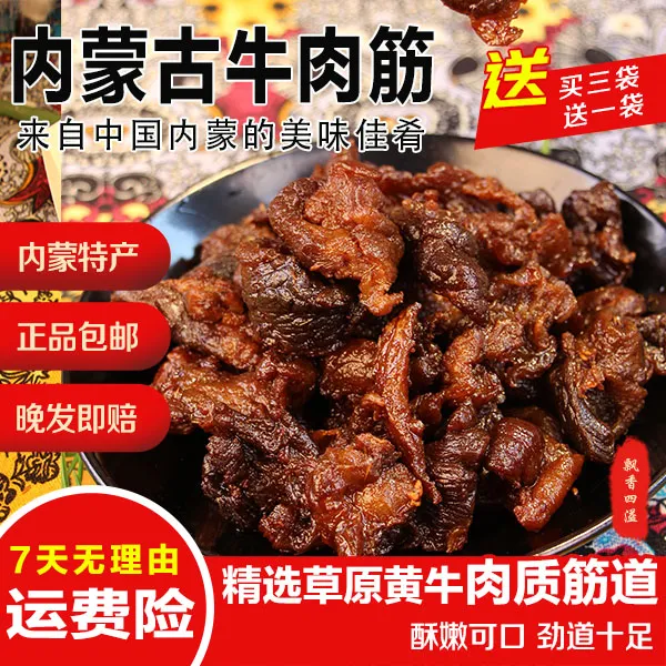 B丽姐食品风干牛肉筋内蒙古特色即食牛窝骨筋头巴脑休闲零食