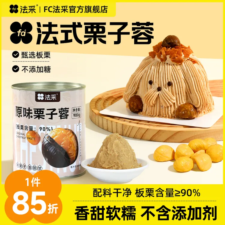 栗子蓉奶油烘焙月饼材料栗子泥罐头蛋糕面包板栗馅料栗子酱