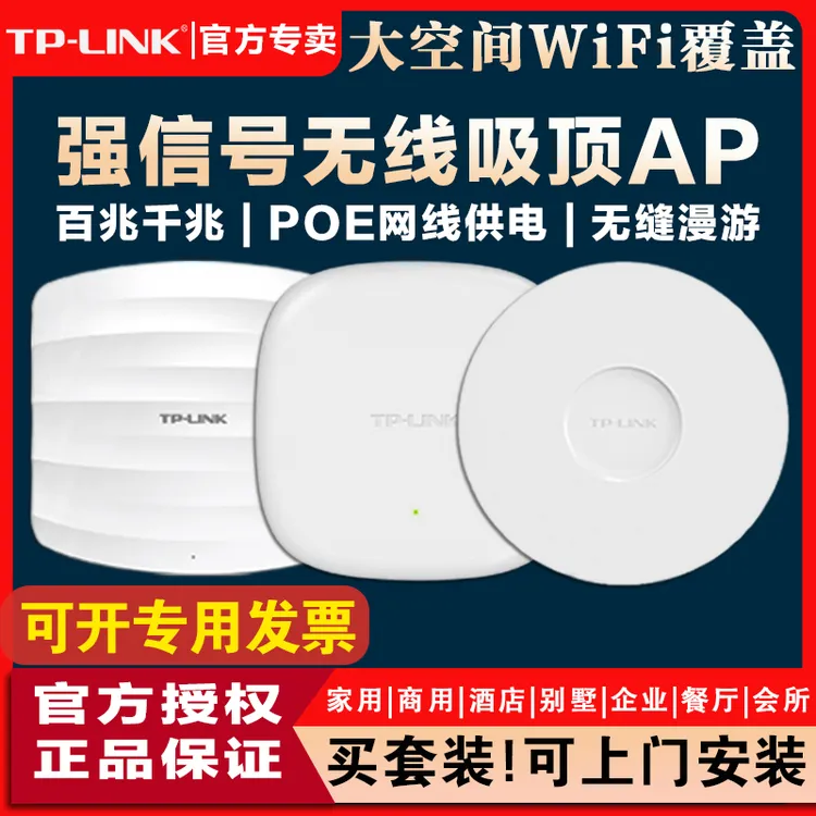 TP-LINK普联千兆WiFi6无线吸顶AP全屋AX3000M覆盖吊顶挂式路由器