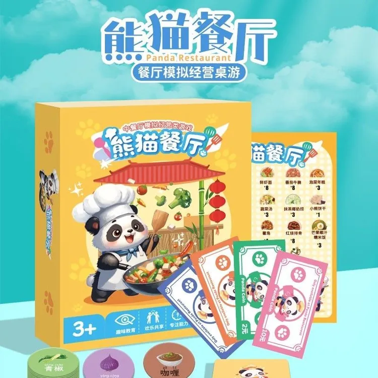 熊猫餐厅套装儿童桌游幼儿桌游儿童益智桌游家庭亲子互动趣味桌游