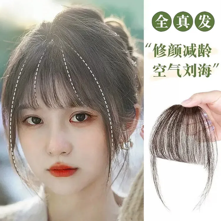 空气刘海假发女前额无痕隐形齐刘海假发片100%真发修颜减龄补发片