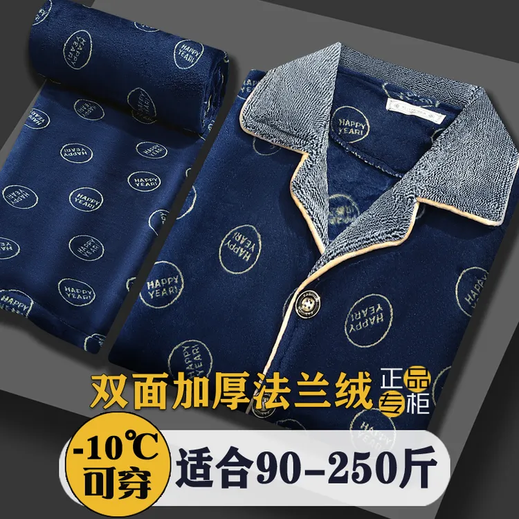 睡衣男士秋冬款珊瑚绒加厚加绒爸爸保暖法兰绒家居服大码中年套装